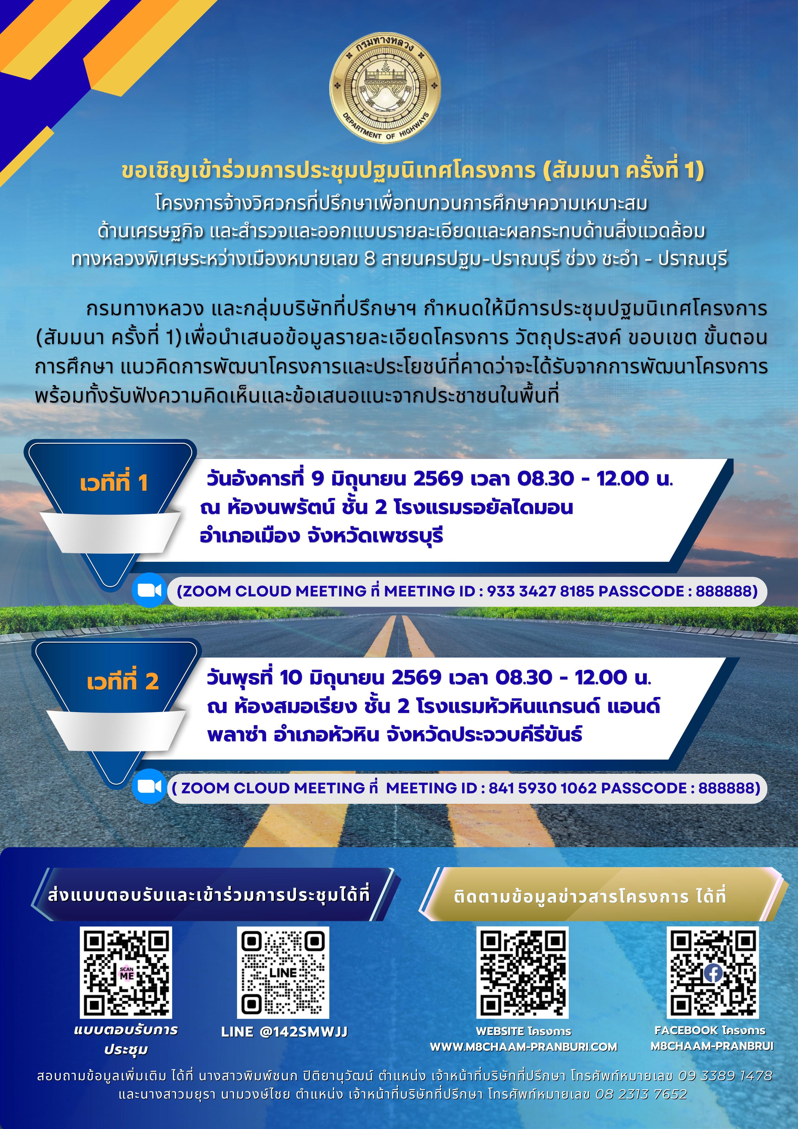 ขอเชิญเข้าร่วมการประชุมปฐมนิเทศโครงการ (สัมมนา ครั้งที่ 1)