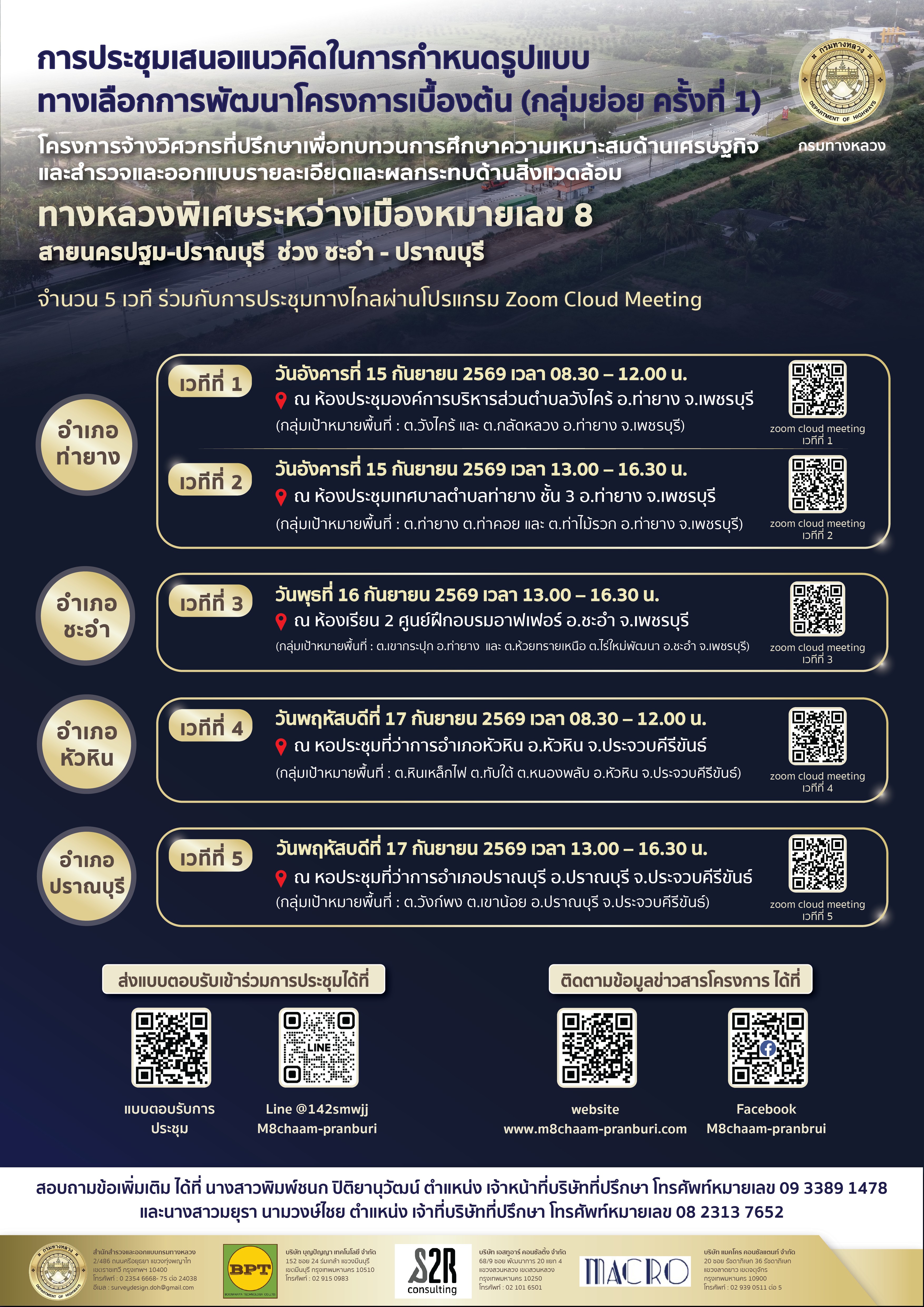 ขอเชิญเข้าร่วมการประชุมเสนอแนวคิดในการกำหนดรูปแบบทางเลือกการพัฒนาโครงการเบื้องต้น (กลุ่มย่อย ครั้งที่ 1)